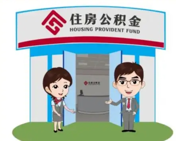 郯城公积金怎么退出来在哪里退（怎样退公积金）
